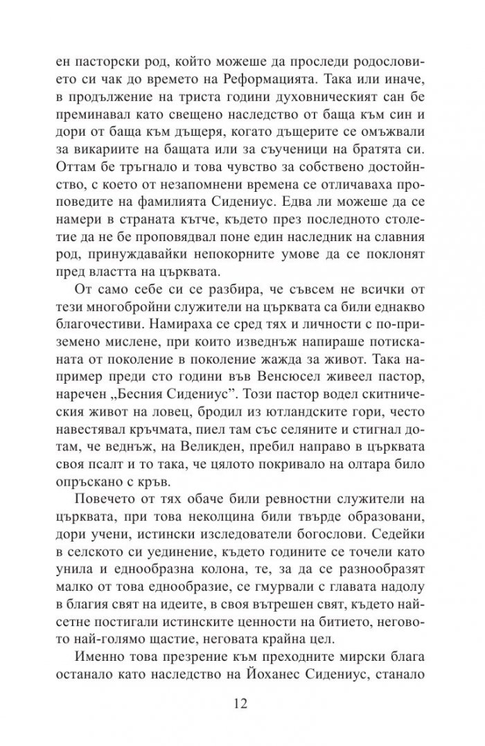 Щастливеца Пер