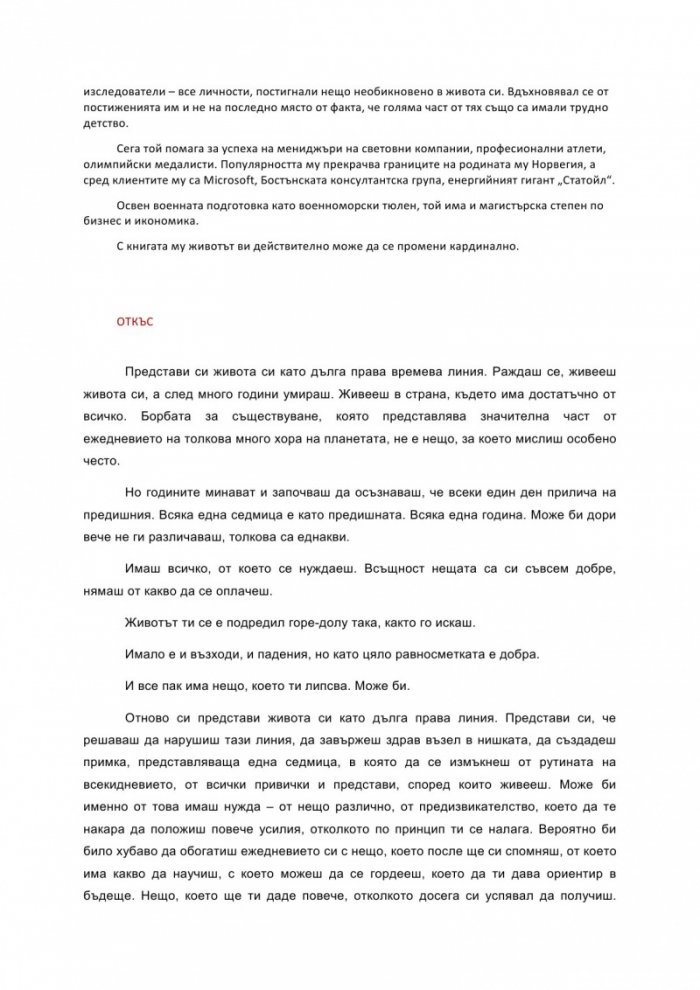 Адската седмица: 7 дни, които ще променят живота ти