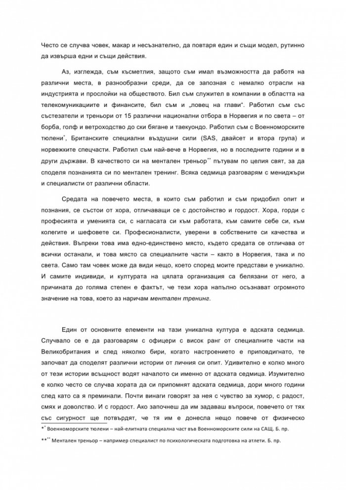 Адската седмица: 7 дни, които ще променят живота ти