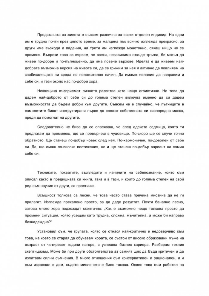 Адската седмица: 7 дни, които ще променят живота ти