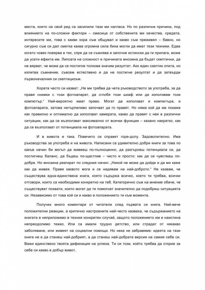 Адската седмица: 7 дни, които ще променят живота ти