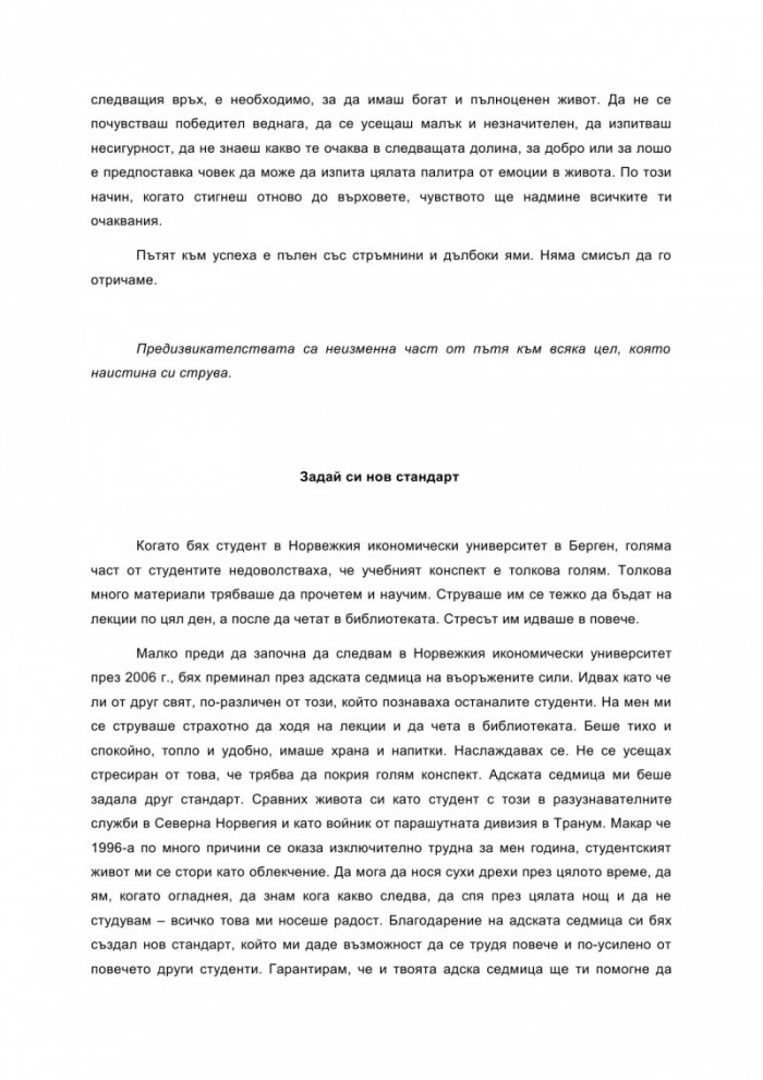 Адската седмица: 7 дни, които ще променят живота ти