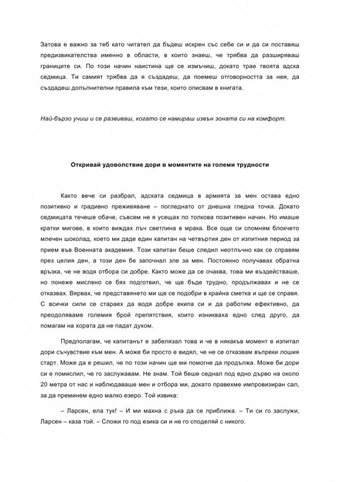 Адската седмица: 7 дни, които ще променят живота ти