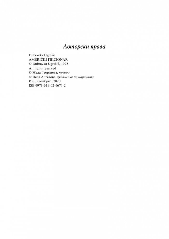 Американски речник (ново издание)