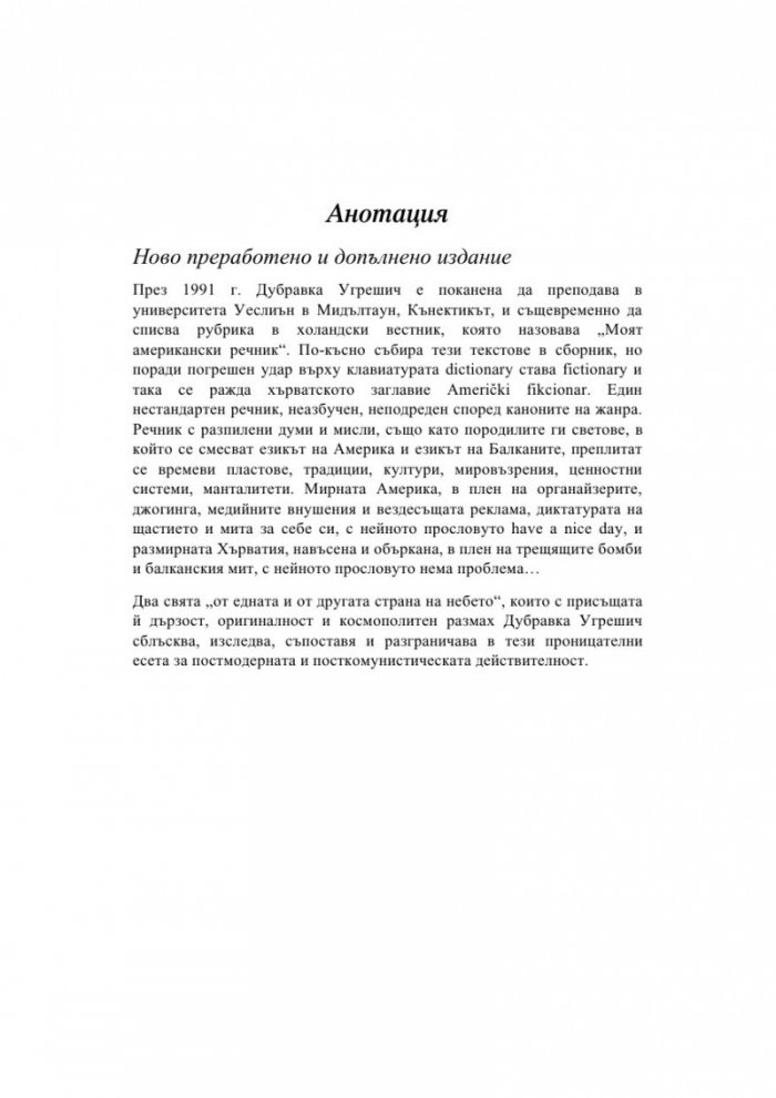 Американски речник (ново издание)