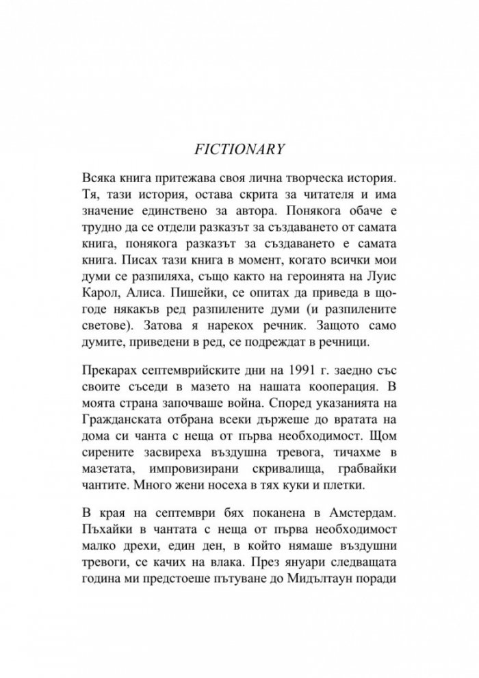 Американски речник (ново издание)