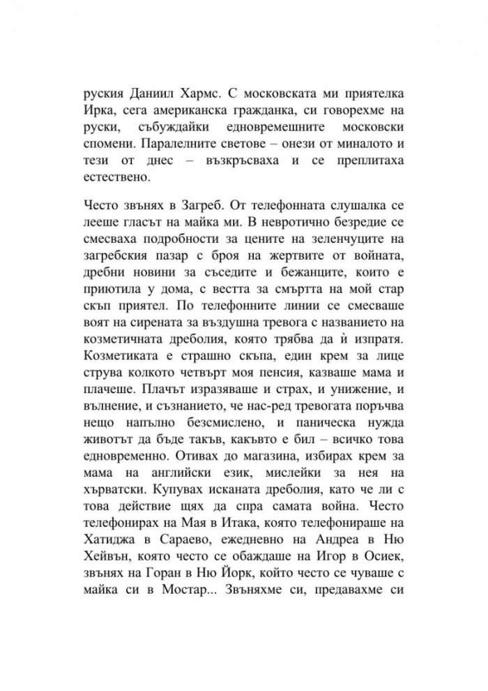 Американски речник (ново издание)