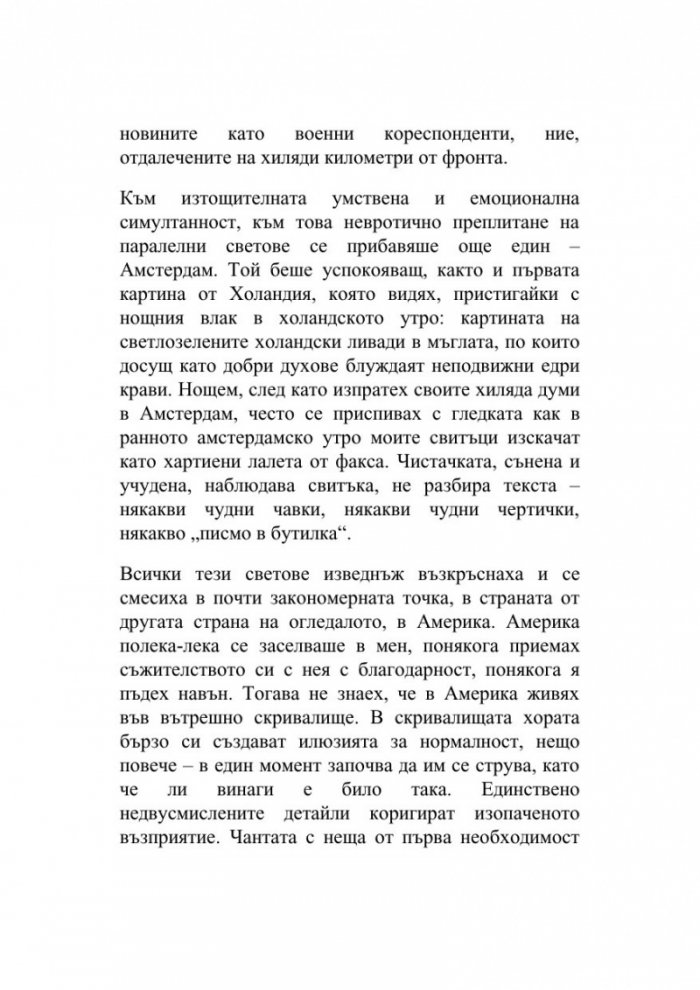 Американски речник (ново издание)