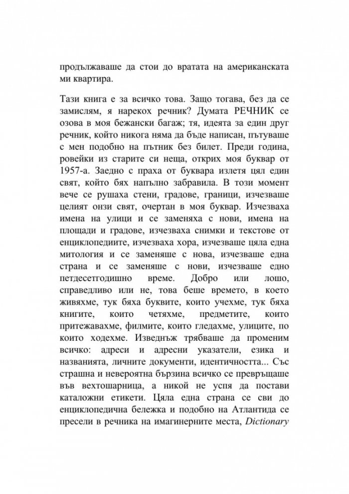 Американски речник (ново издание)