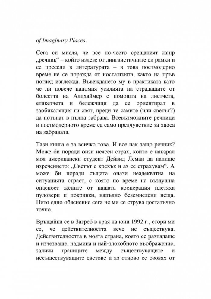 Американски речник (ново издание)