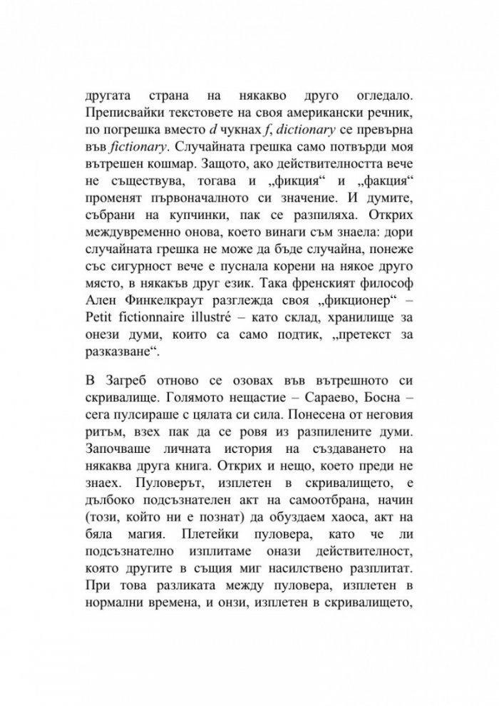 Американски речник (ново издание)