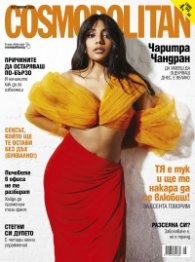 Cosmopolitan Октомври/2023