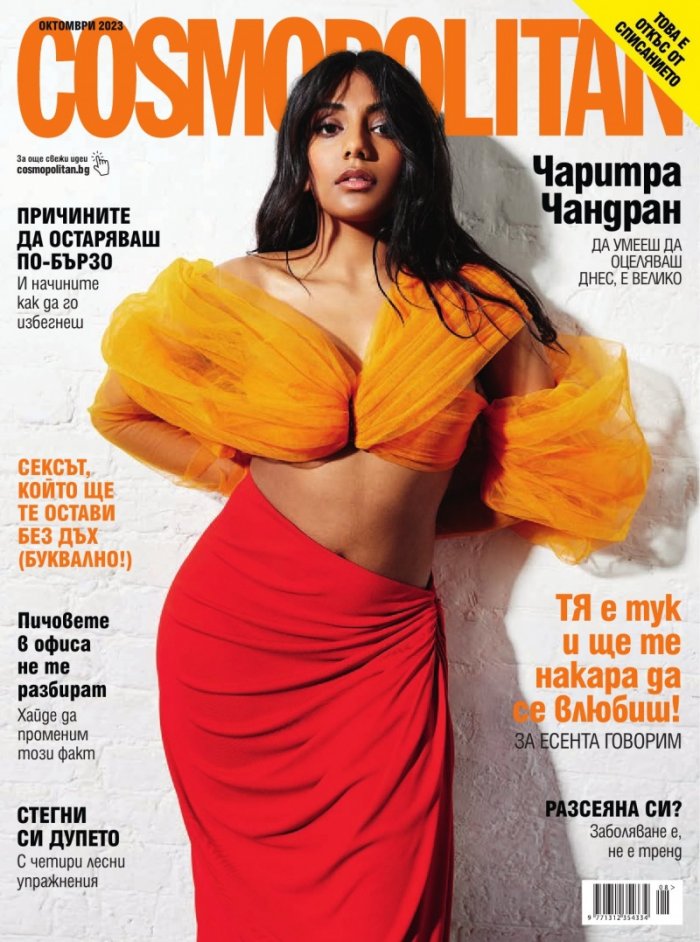 Cosmopolitan Октомври/2023