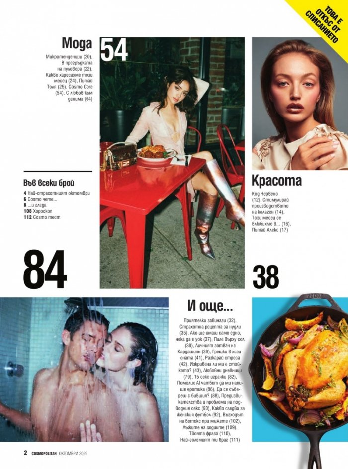 Cosmopolitan Октомври/2023