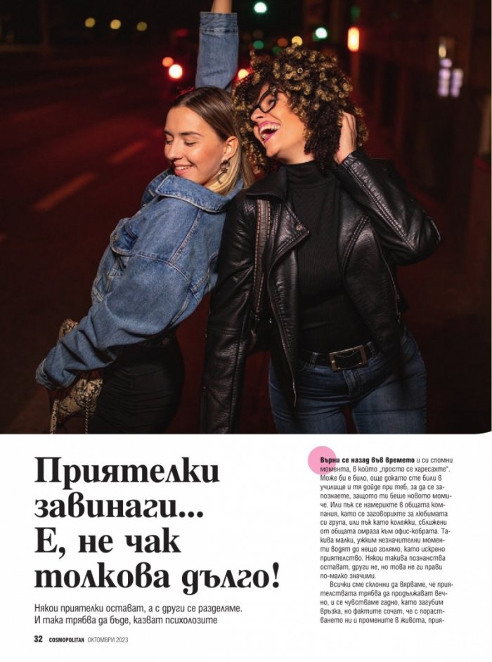 Cosmopolitan Октомври/2023