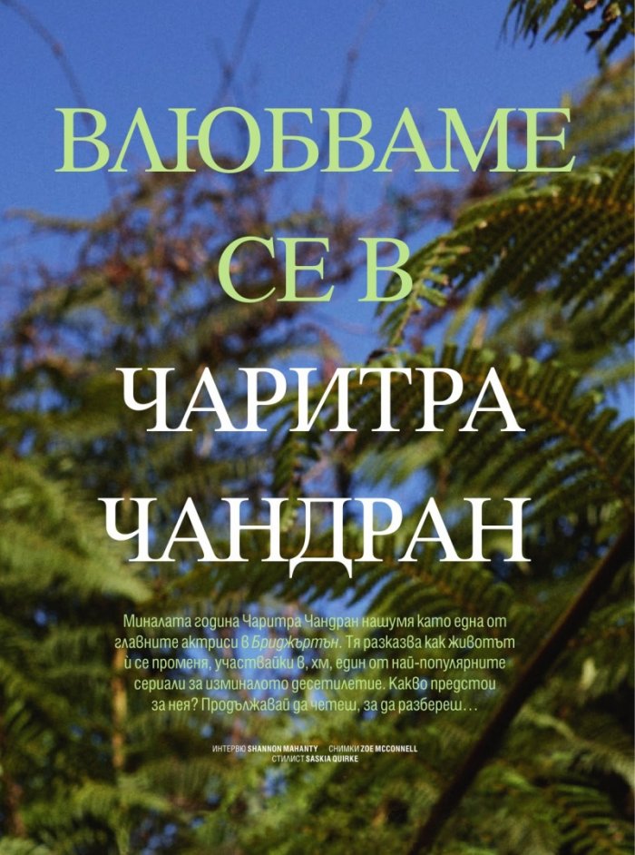 Cosmopolitan Октомври/2023