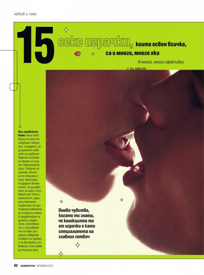 Cosmopolitan Октомври/2023