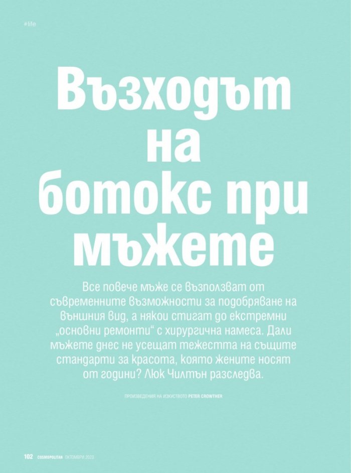 Cosmopolitan Октомври/2023