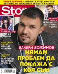 Story; Бр. 20/2015