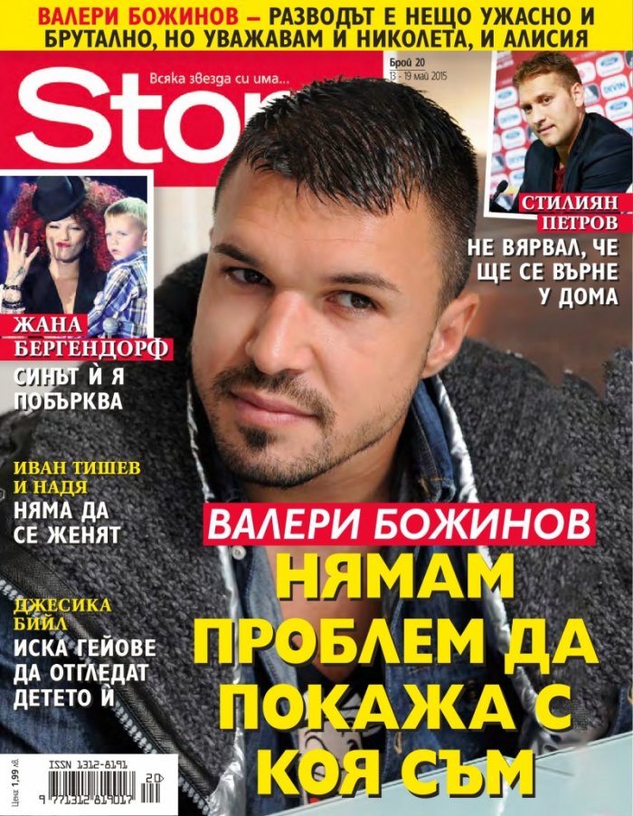 Story; Бр. 20/2015