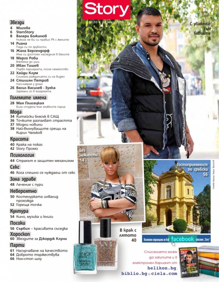 Story; Бр. 20/2015