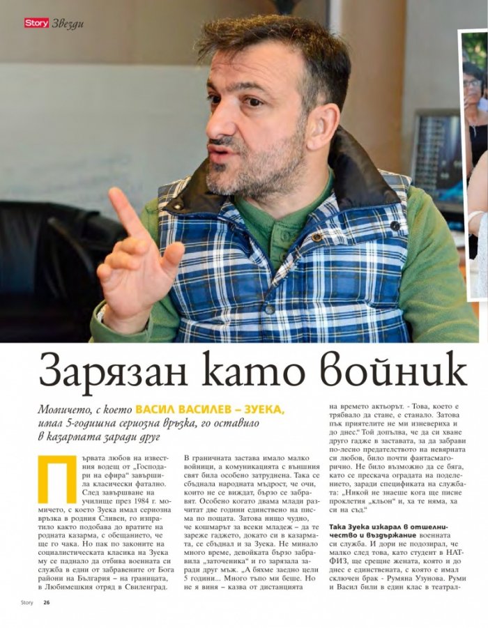 Story; Бр. 20/2015
