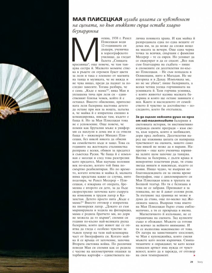 Story; Бр. 20/2015