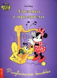 Закачки с приятели