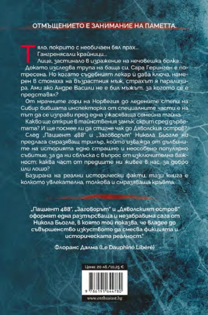 Дяволският остров