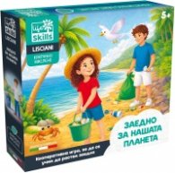 LIBG110148 Заедно за нашата планета - Life Skills