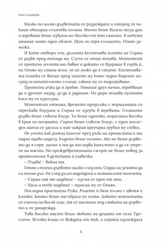 Сирма