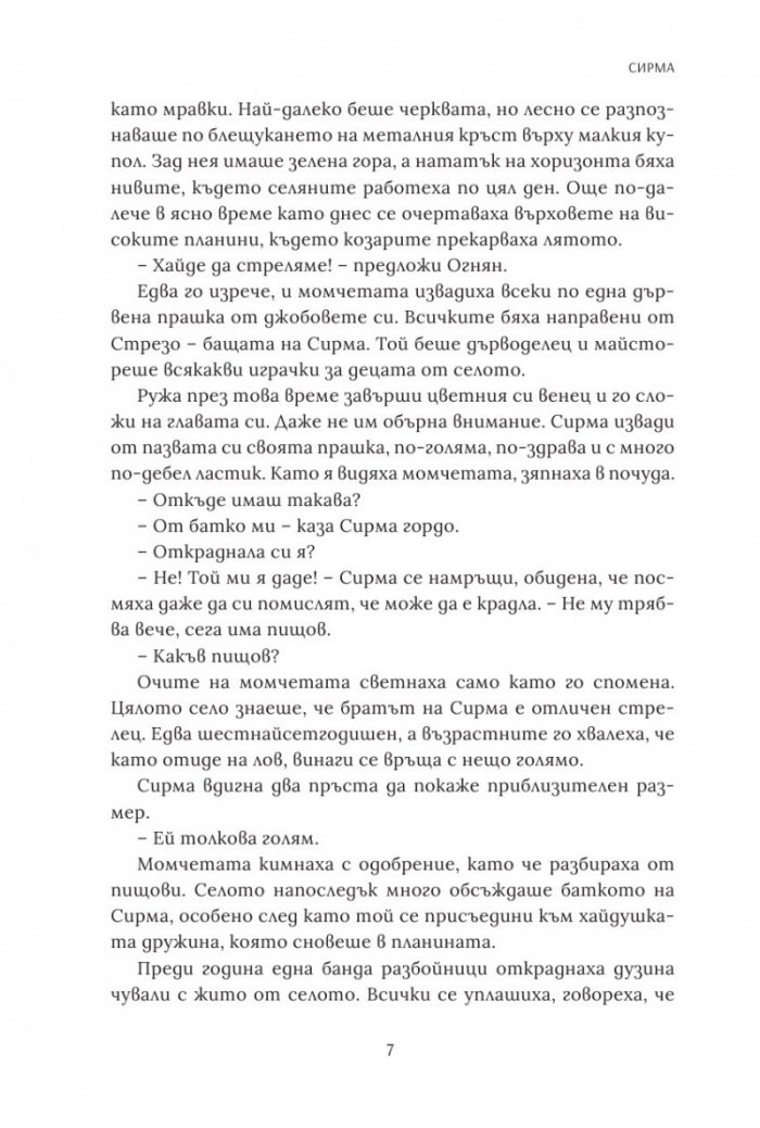 Сирма