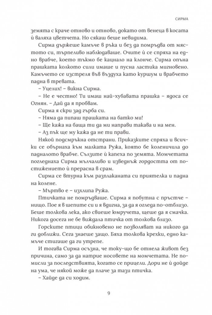 Сирма