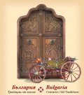 Стенен календар 2019: България. Традиции от векове