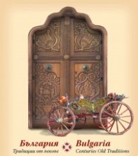 Стенен календар 2019: България. Традиции от векове