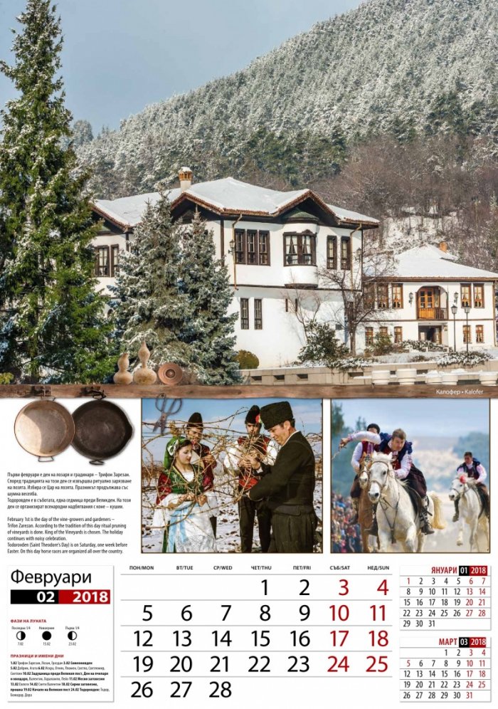 Стенен календар 2019: България. Традиции от векове