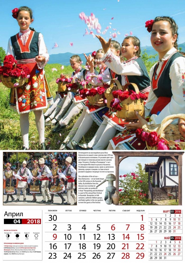 Стенен календар 2019: България. Традиции от векове