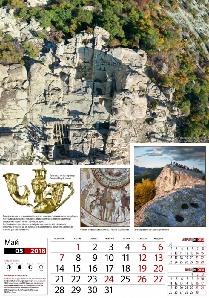 Стенен календар 2019: България. Традиции от векове