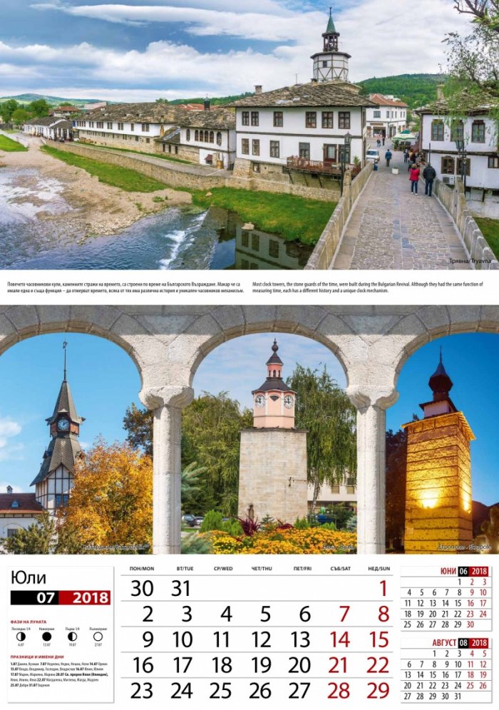 Стенен календар 2019: България. Традиции от векове