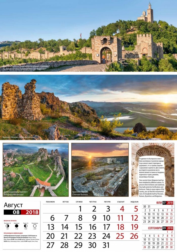 Стенен календар 2019: България. Традиции от векове