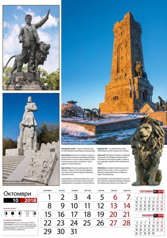 Стенен календар 2019: България. Традиции от векове