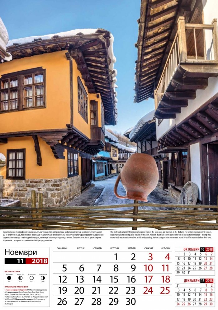 Стенен календар 2019: България. Традиции от векове