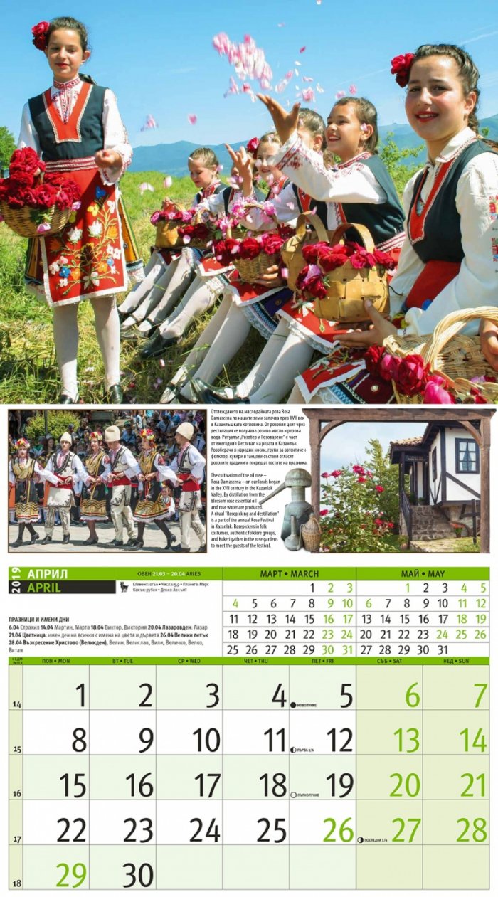 Стенен календар 2019: България. Традиции от векове