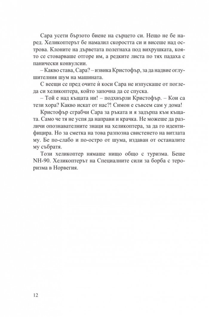 Заговорът
