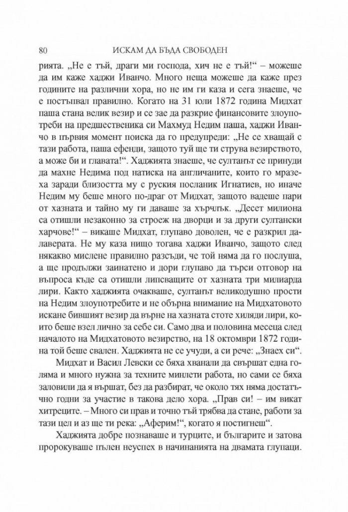 Искам да бъда свободен. Разкази за Левски