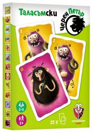 Таласъмски Черен Петър