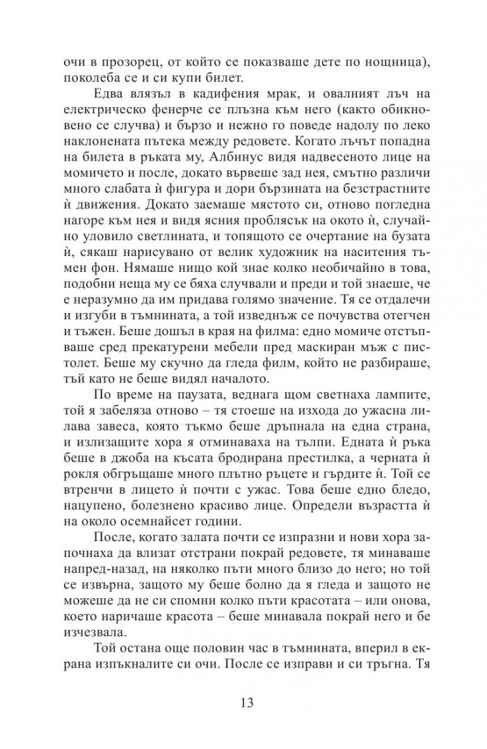Смях в тъмното