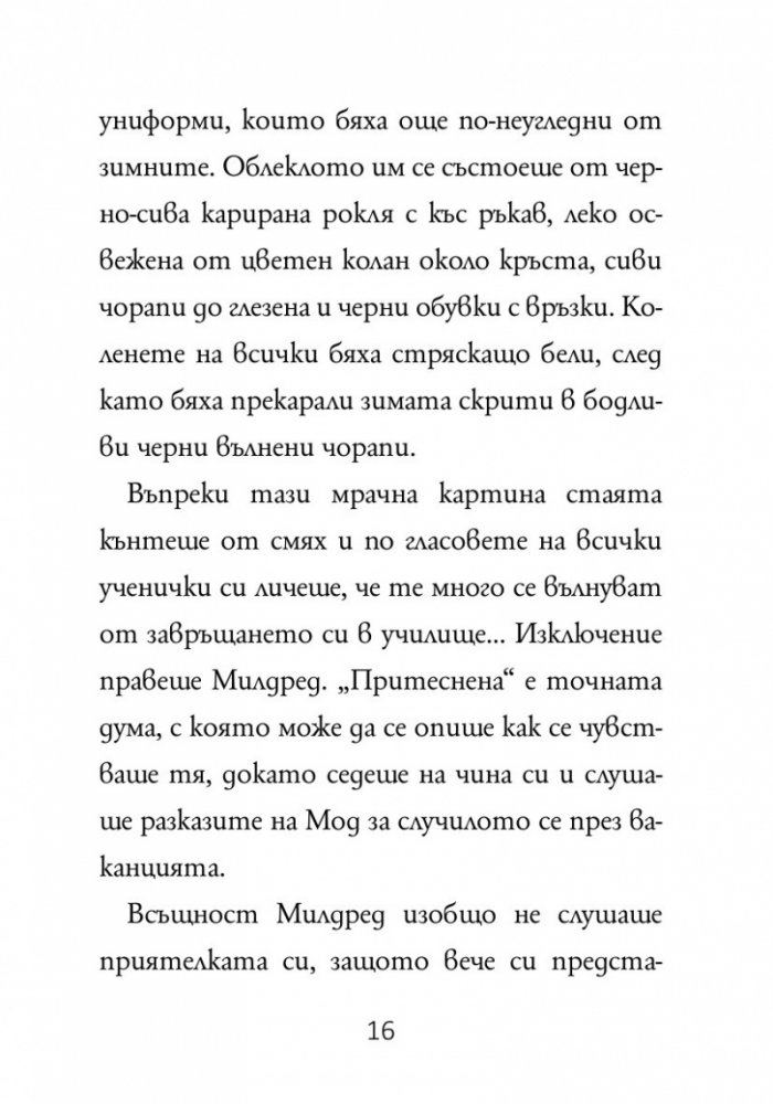 Най-непохватната вещица се завръща
