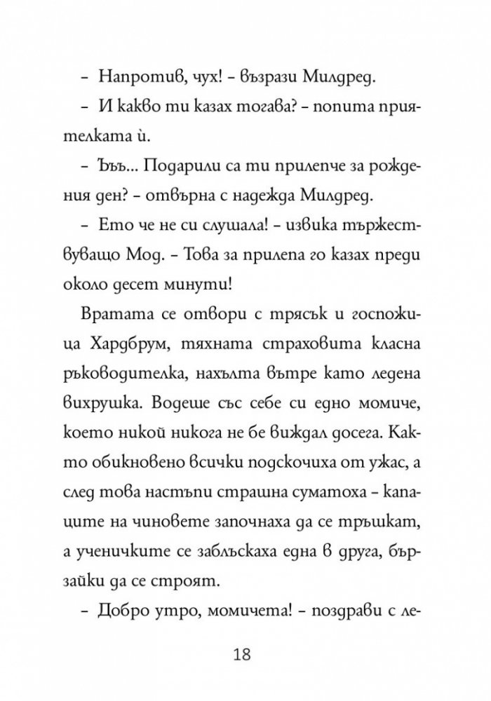Най-непохватната вещица се завръща