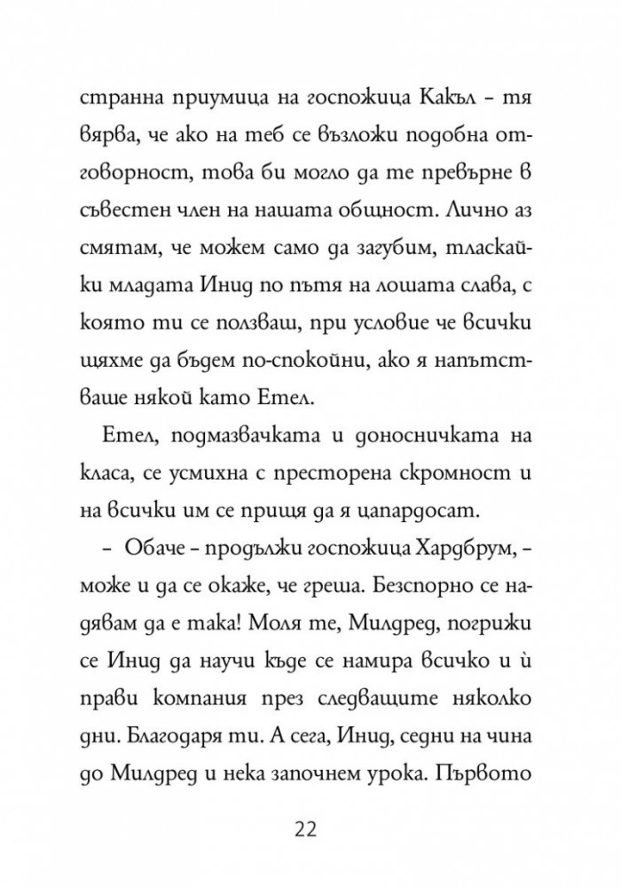 Най-непохватната вещица се завръща